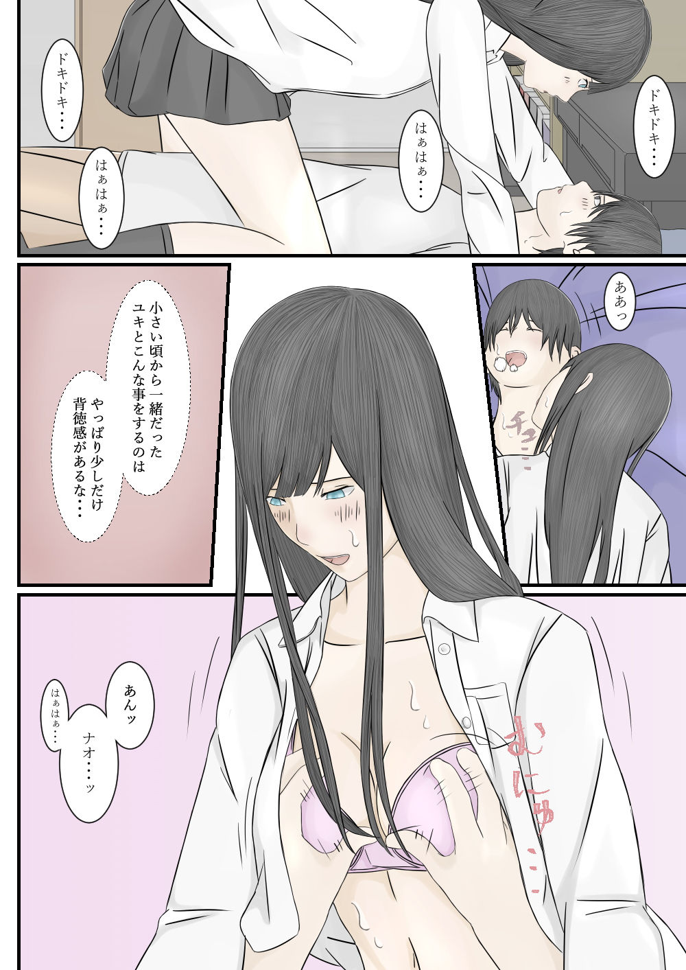 サンプル画像3:傷心した幼馴染の美少女と成り行きセックス(菓子サイボーグ) [d_205981]