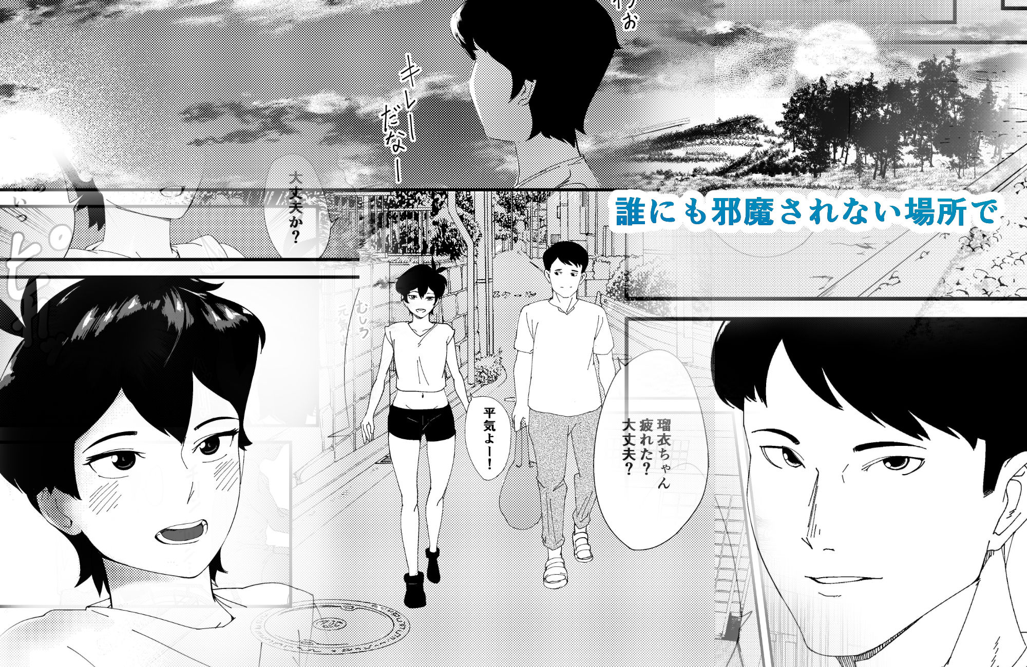 サンプル画像1:二人の夏休み(らめーん) [d_205983]