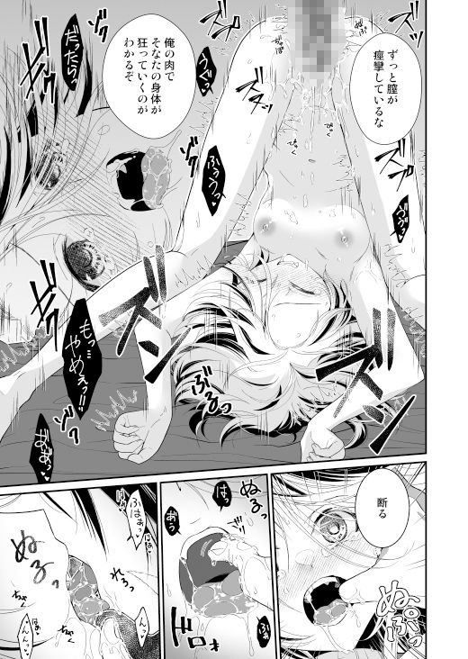 サンプル画像6:主の肉は雪に似て〜報酬は膣肉で〜(黒ネコワルツ) [d_205988]