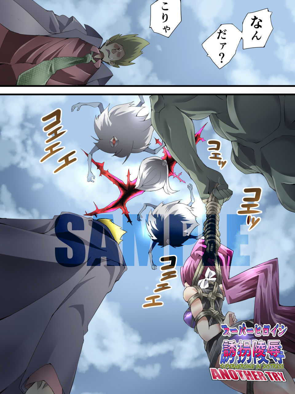 サンプル画像1:スーパーヒロイン誘拐陵● ANOTHER TRY 04 〜漿果狩り〜(アトリエ八福庵) [d_205989]