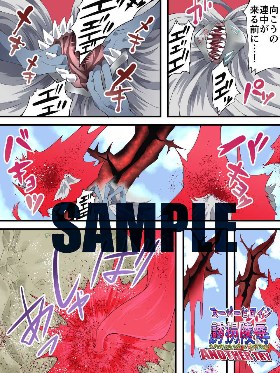 サンプル画像3:スーパーヒロイン誘拐陵● ANOTHER TRY 04 〜漿果狩り〜(アトリエ八福庵) [d_205989]