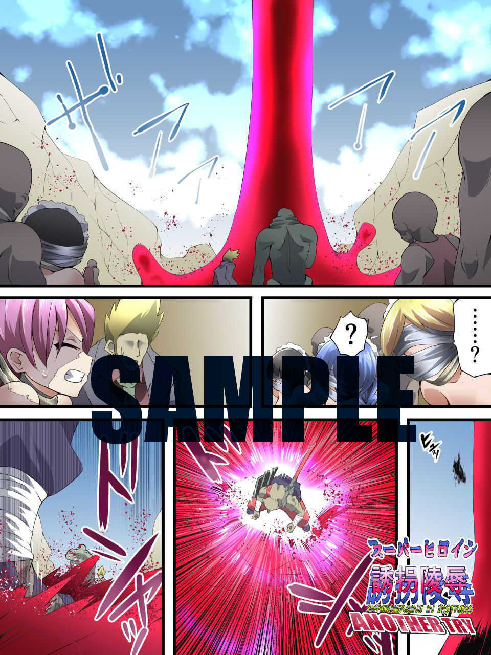 サンプル画像4:スーパーヒロイン誘拐陵● ANOTHER TRY 04 〜漿果狩り〜(アトリエ八福庵) [d_205989]