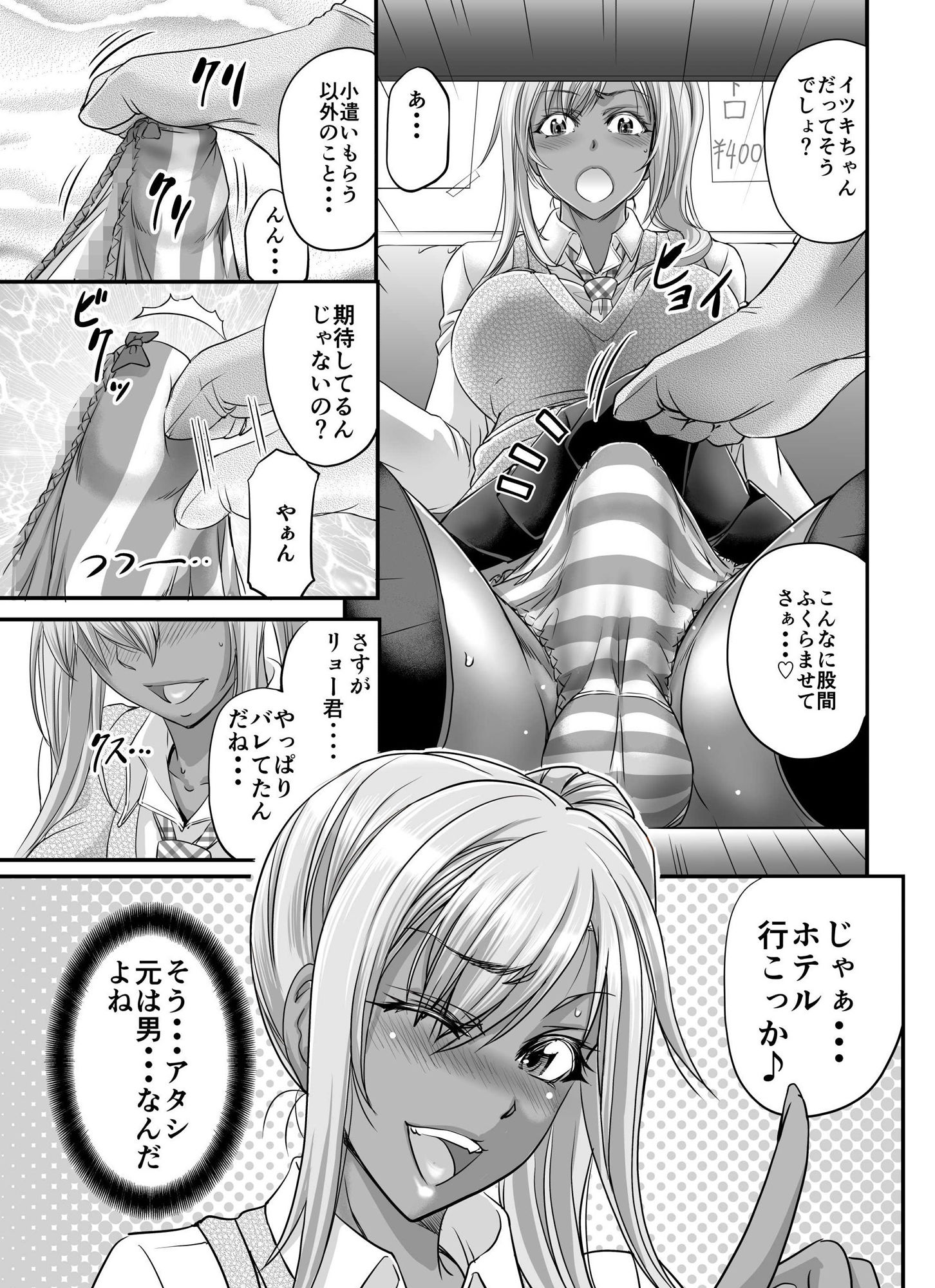 サンプル画像3:パパ活シーメールギャルはいかが？(プッシュマイン) [d_205998]