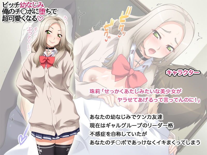 サンプル画像4:ビッチ幼なじみ 俺のチ○ポに堕ちて超可愛くなる(あまがみ堂) [d_206051]