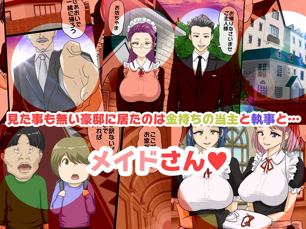 サンプル画像1:ハーレムメイド館〜孤児院育ちの兄弟たち〜全3話セット(達急堂) [d_206055]