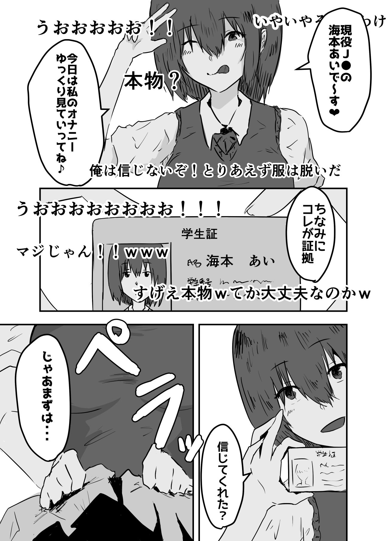クラスの女子に憑依してオナニー配信した話のサンプル画像 6