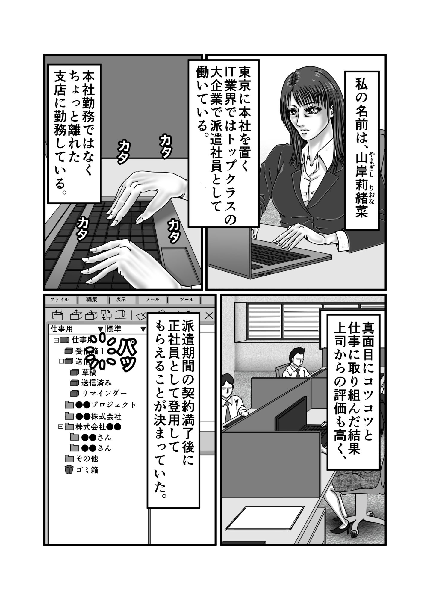 サンプル画像1:派遣OL 快楽雌堕ち(ズルムケ太郎) [d_206067]