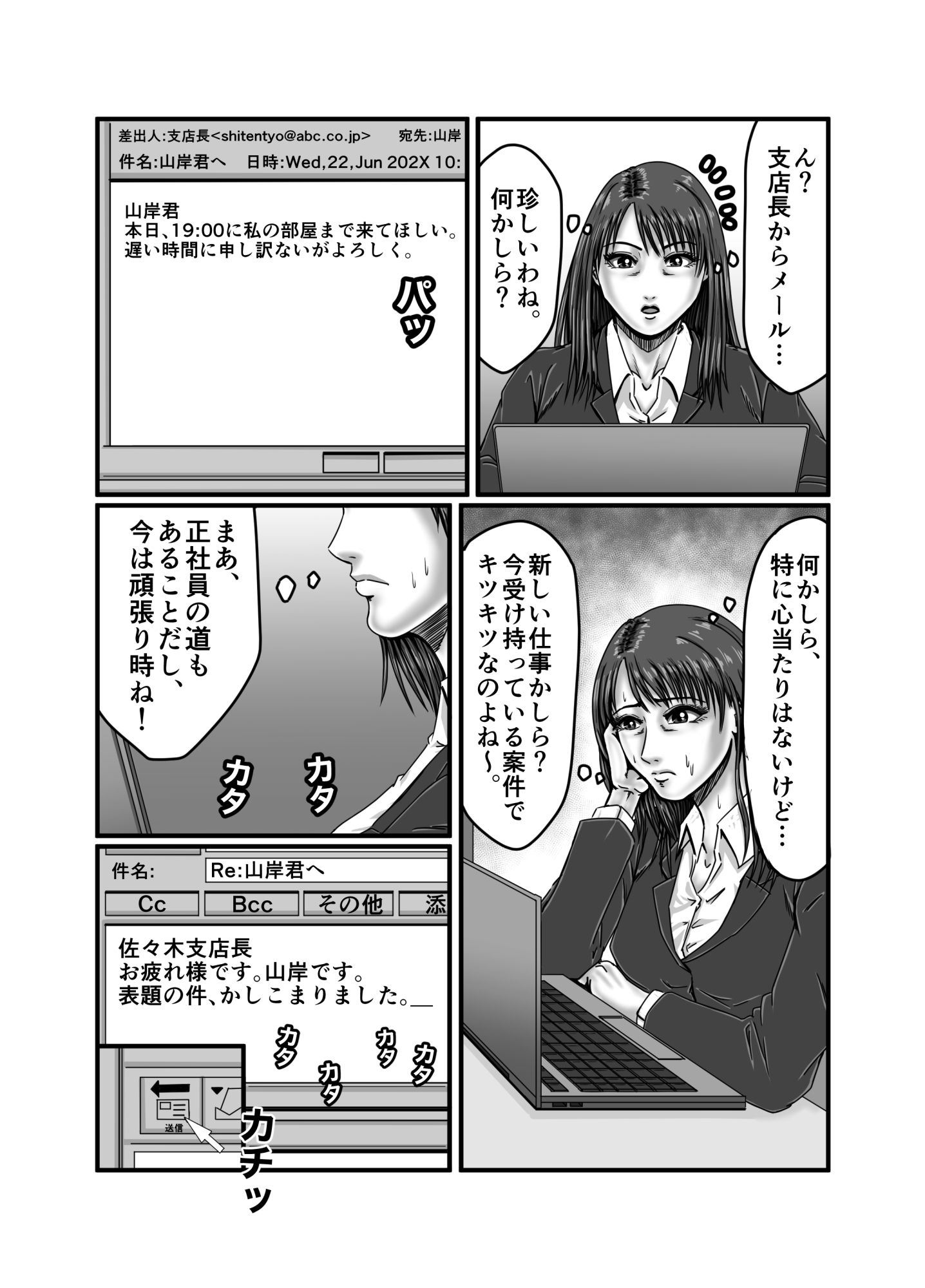 サンプル画像2:派遣OL 快楽雌堕ち(ズルムケ太郎) [d_206067]