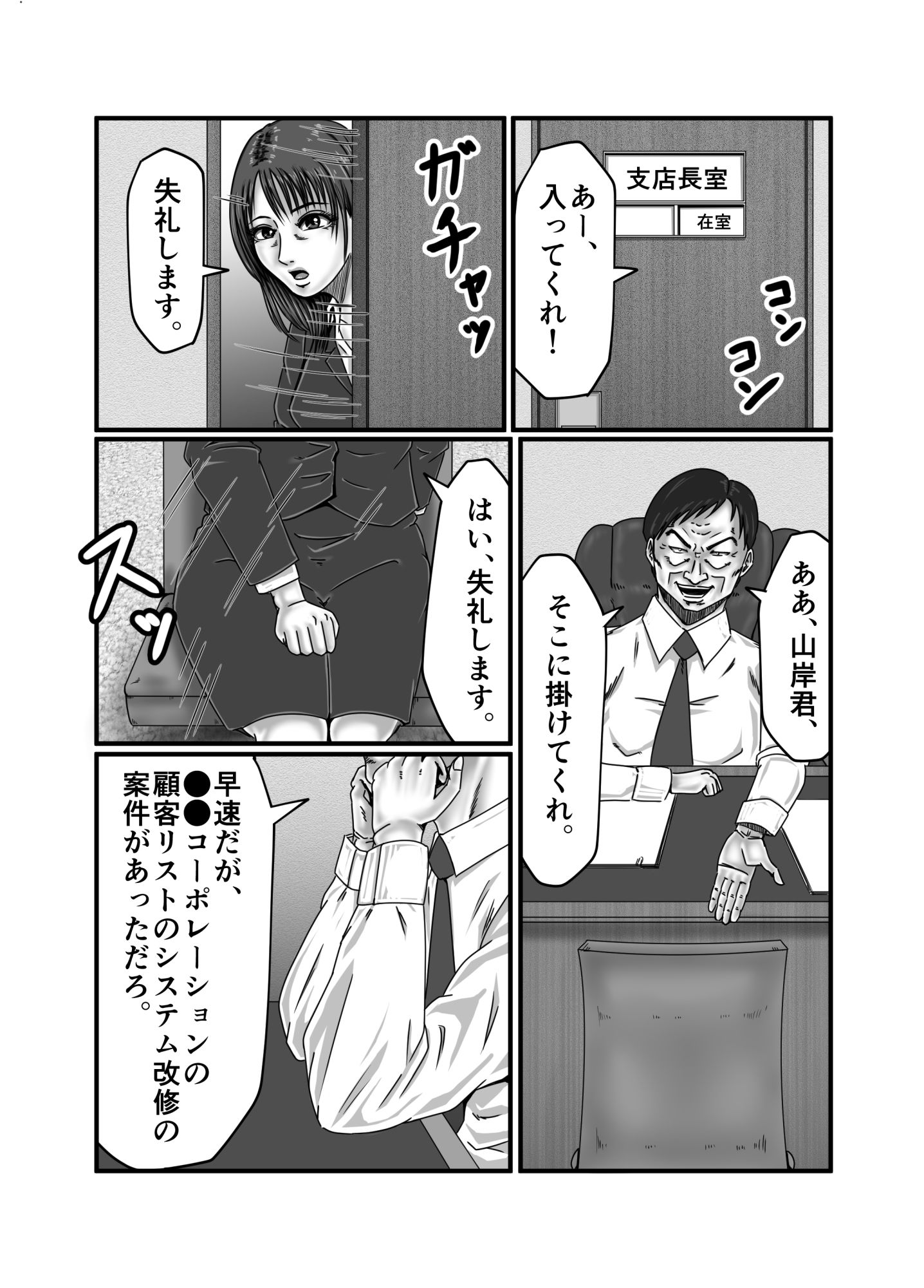 サンプル画像4:派遣OL 快楽雌堕ち(ズルムケ太郎) [d_206067]