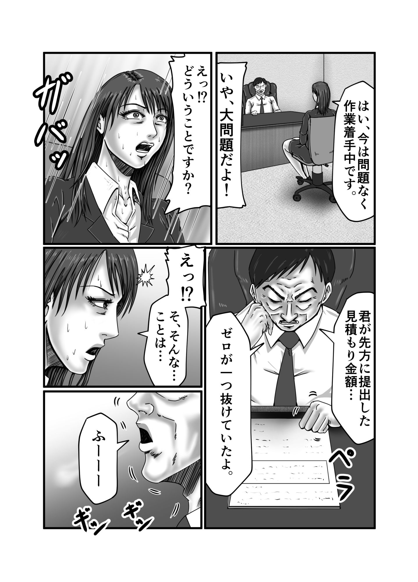 サンプル画像5:派遣OL 快楽雌堕ち(ズルムケ太郎) [d_206067]