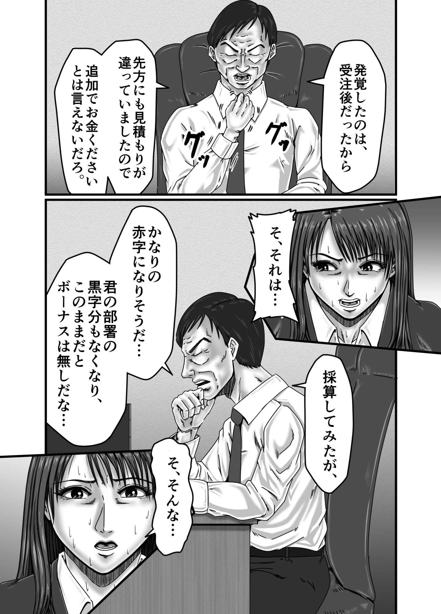 サンプル画像6:派遣OL 快楽雌堕ち(ズルムケ太郎) [d_206067]