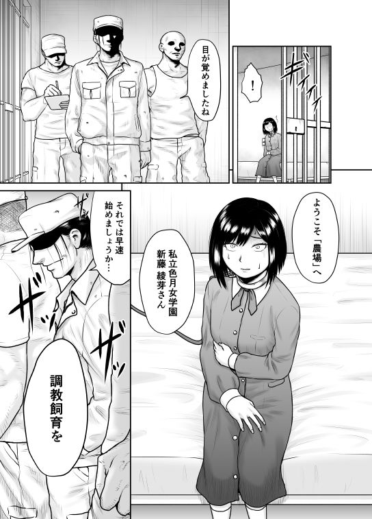 サンプル画像3:私が家畜になるまで(楽園屋) [d_206073]