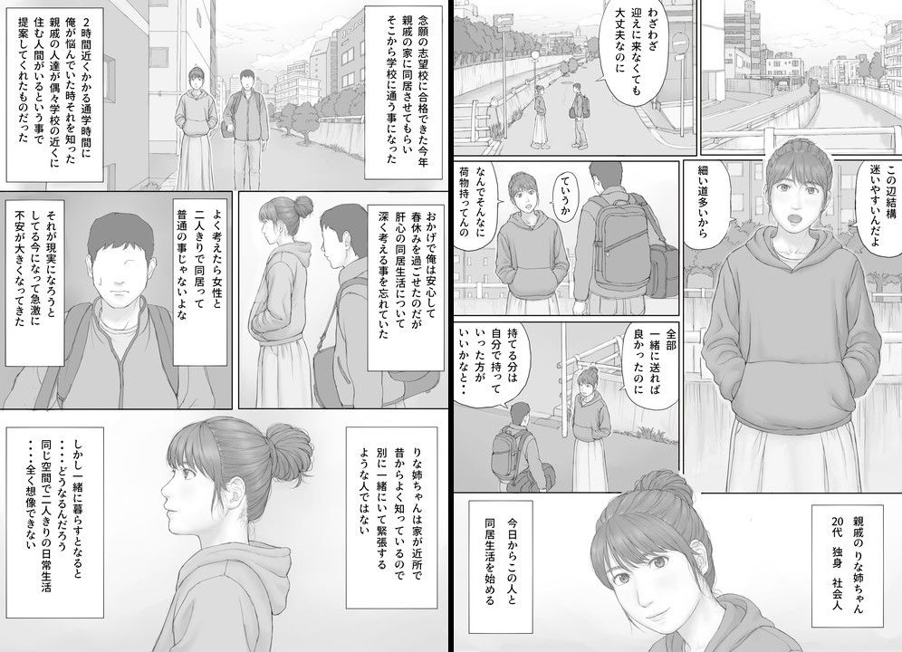 サンプル画像1:同居生活 前編(マンガジゴク) [d_206076]