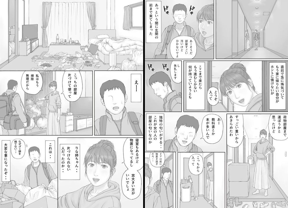 サンプル画像2:同居生活 前編(マンガジゴク) [d_206076]