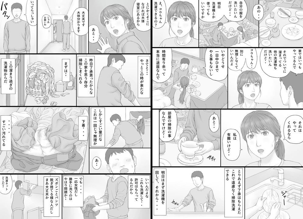 サンプル画像3:同居生活 前編(マンガジゴク) [d_206076]
