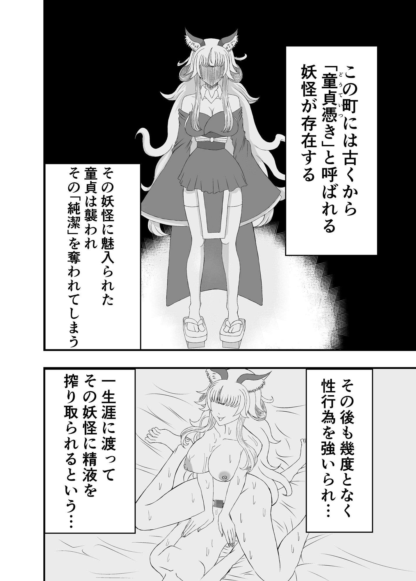 サンプル画像1:妖怪童貞憑き(ねじろう工房) [d_206086]