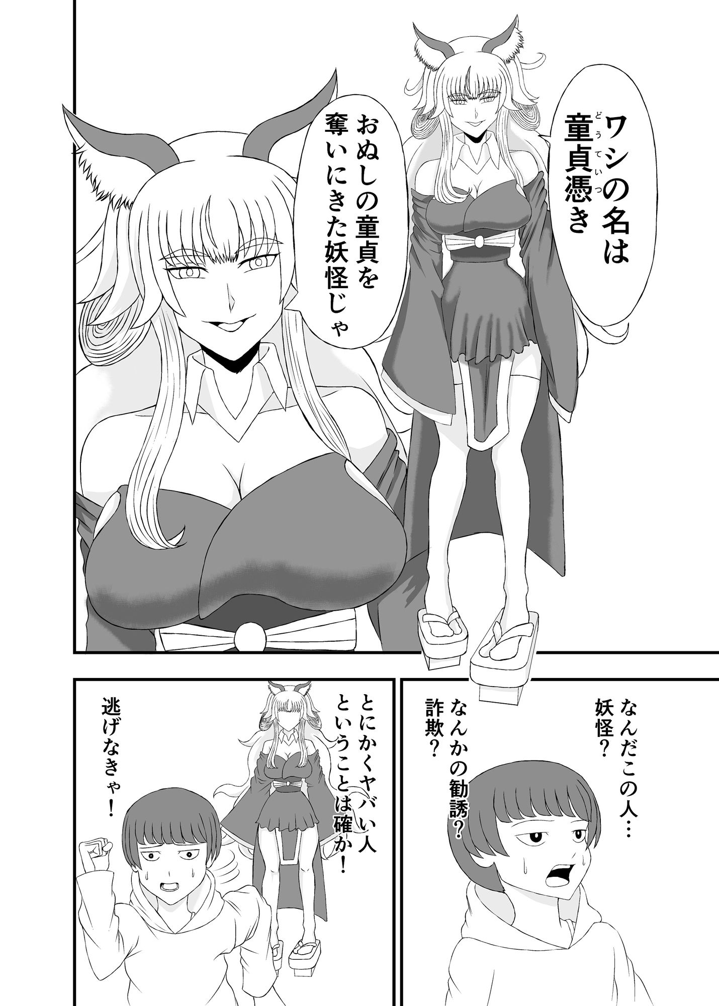 サンプル画像2:妖怪童貞憑き(ねじろう工房) [d_206086]