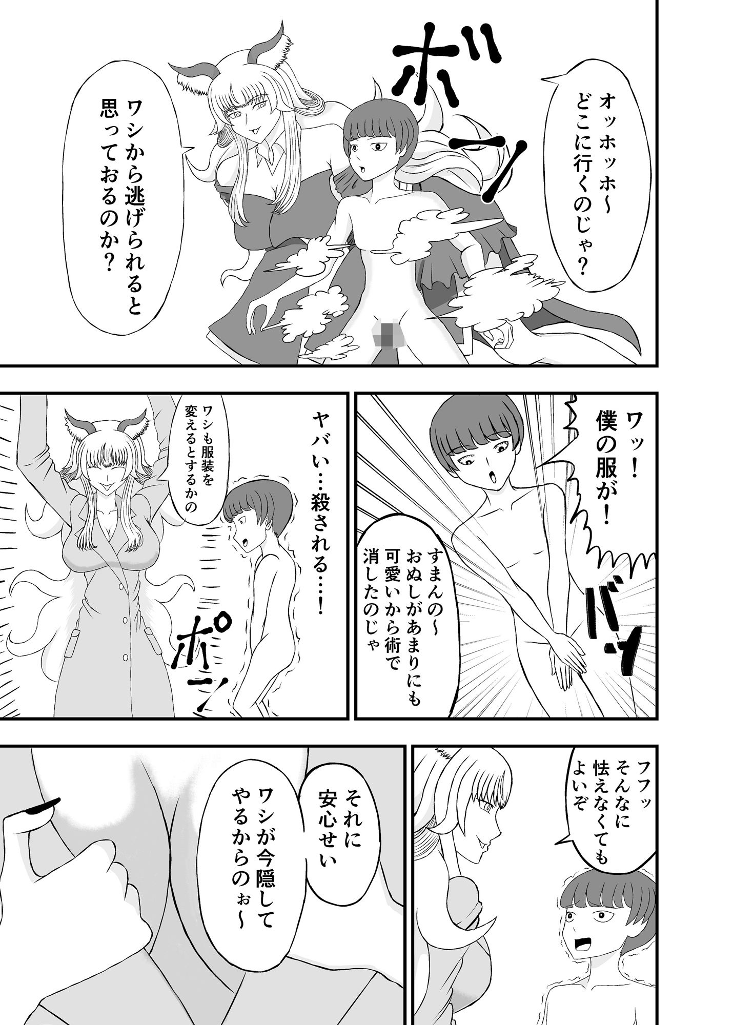 サンプル画像3:妖怪童貞憑き(ねじろう工房) [d_206086]