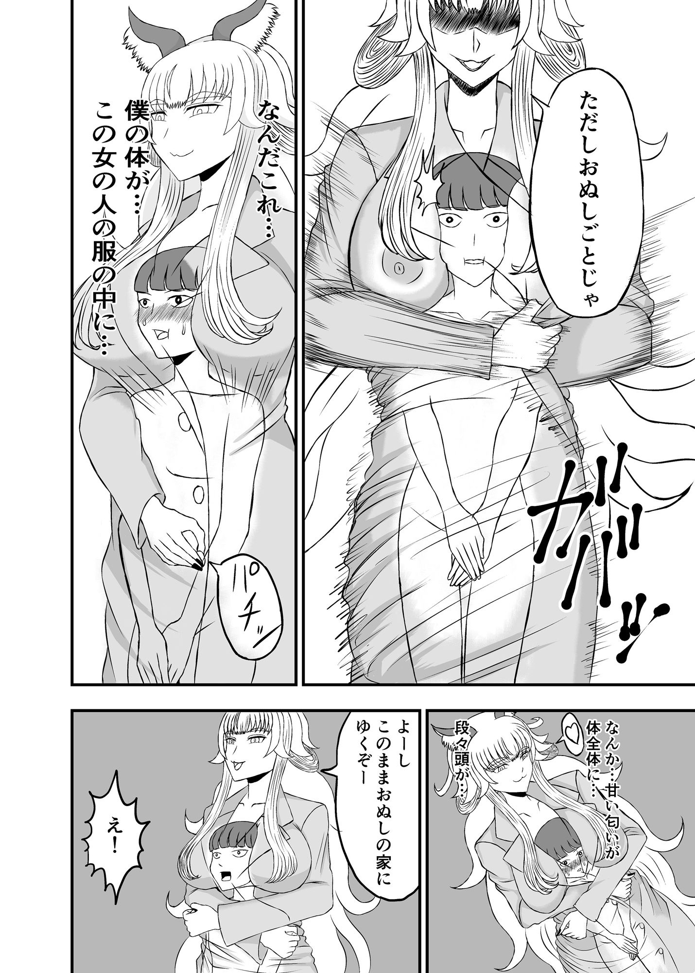 サンプル画像4:妖怪童貞憑き(ねじろう工房) [d_206086]