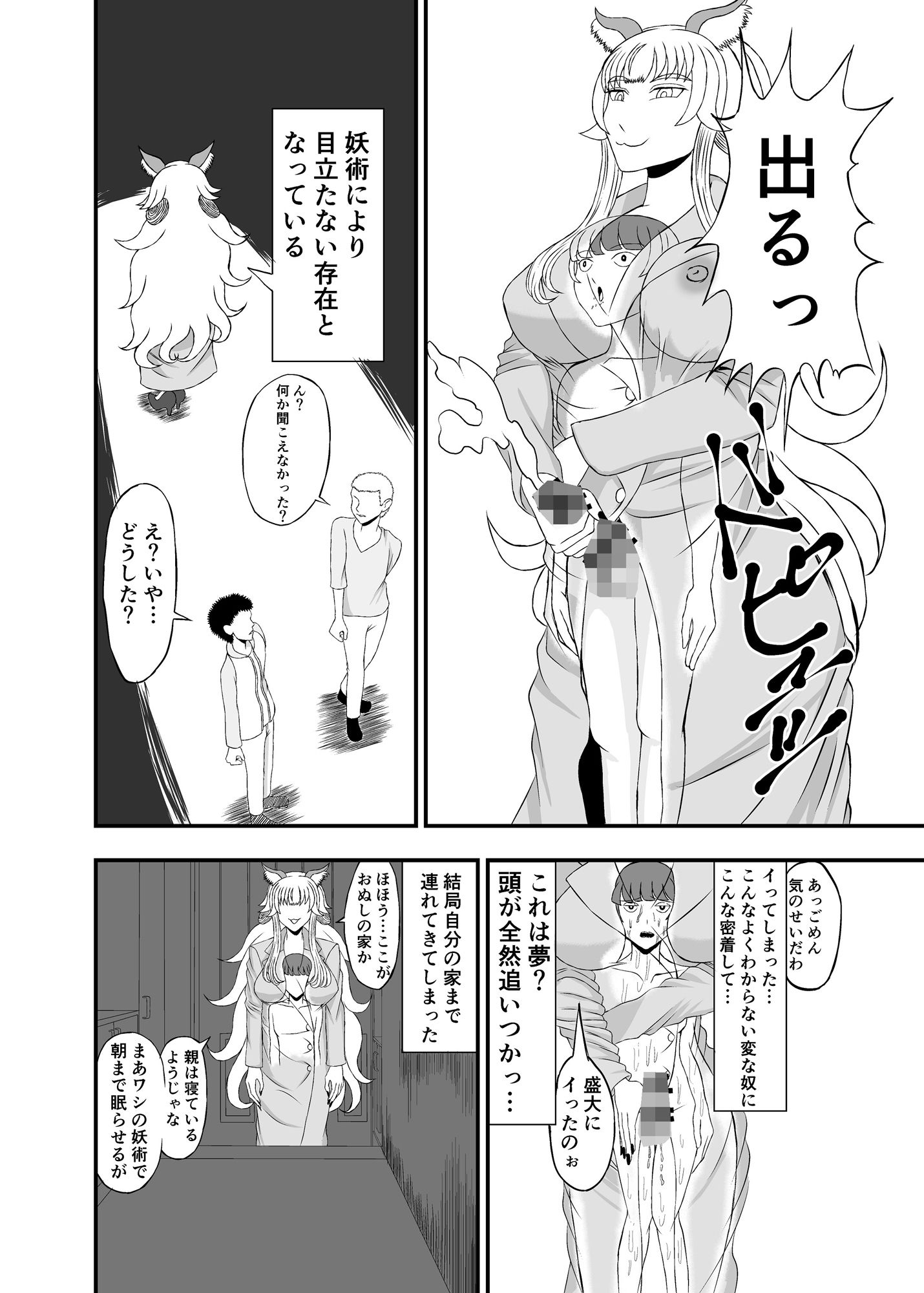 サンプル画像5:妖怪童貞憑き(ねじろう工房) [d_206086]