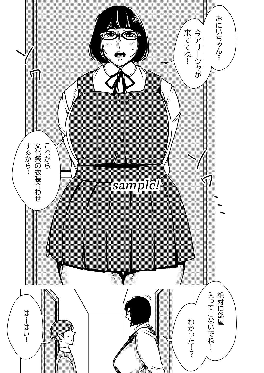 サンプル画像1:デカくてエロい僕のいもうと4(インプリズン) [d_206107]