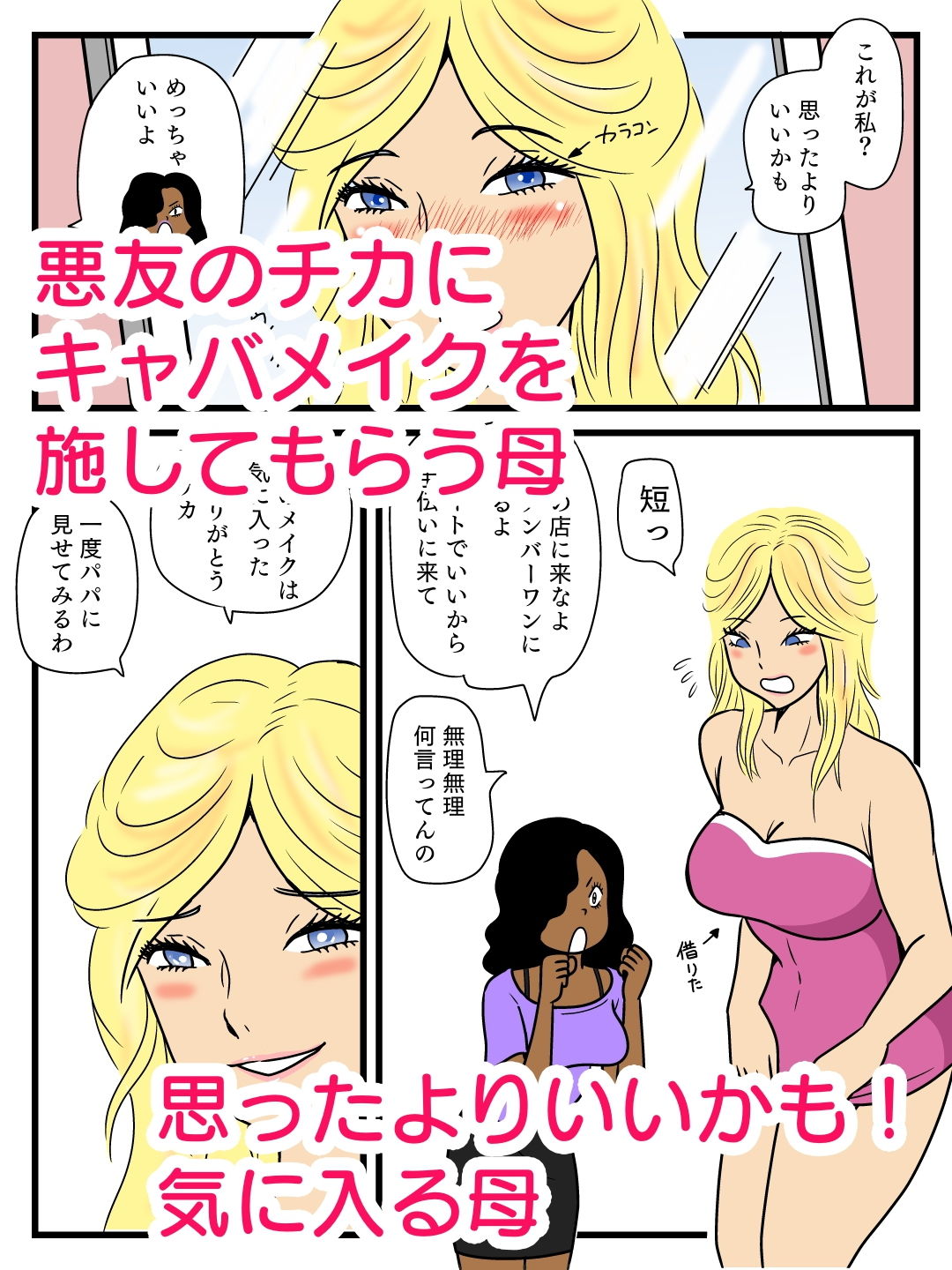 サンプル画像1:真面目な母が悪友の影響でビッチになっていた(桃尻ハッスル堂) [d_206133]