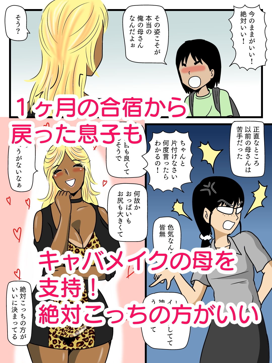 サンプル画像2:真面目な母が悪友の影響でビッチになっていた(桃尻ハッスル堂) [d_206133]