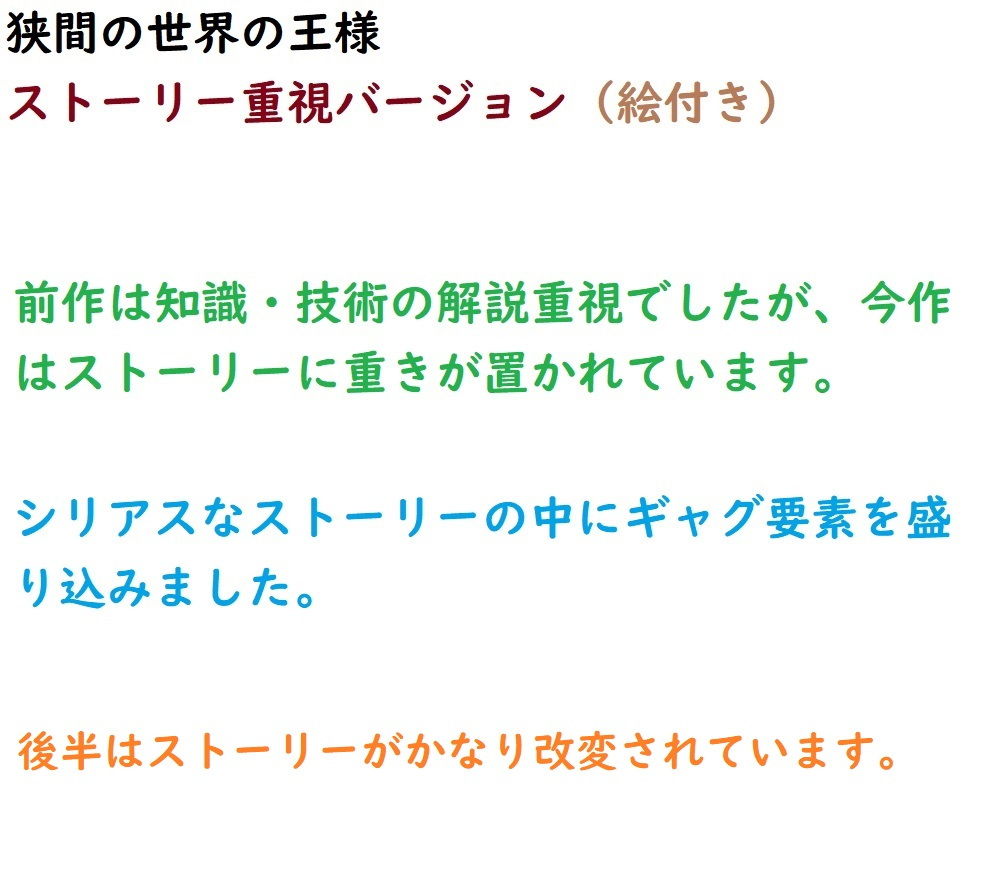 狭間の世界の王様（ストーリー重視バージョン）