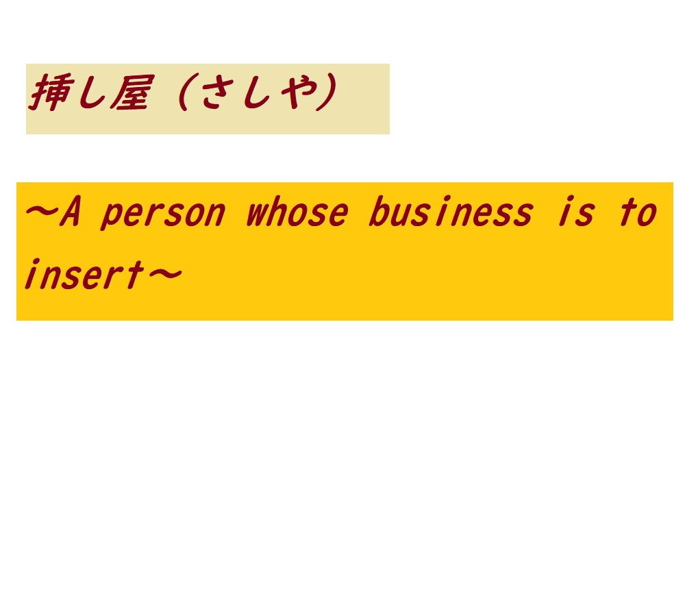 サンプル画像5:挿し屋(ルーマニー) [d_206141]