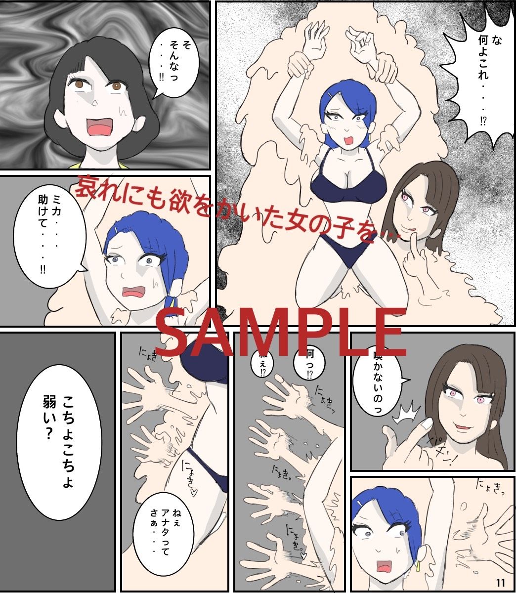 サンプル画像2:液状女のくすぐり地獄(Kara) [d_206170]