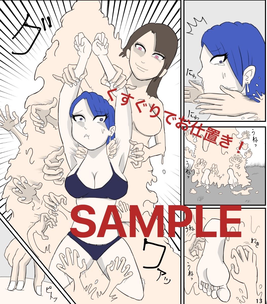 サンプル画像3:液状女のくすぐり地獄(Kara) [d_206170]