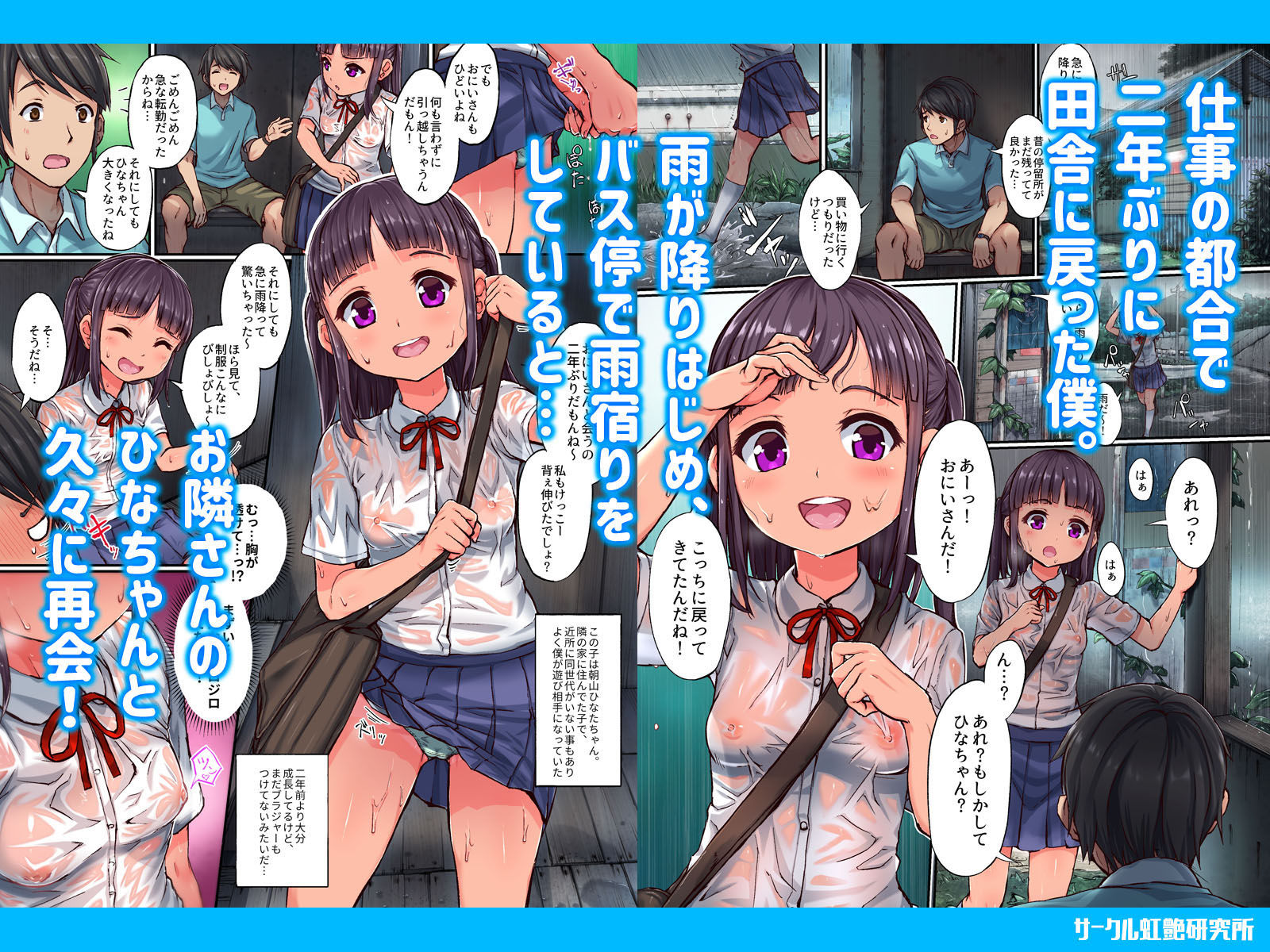 サンプル画像1:田舎少女と遊ぼう〜濡れ透け雨宿り編〜(虹艶研究所) [d_206228]