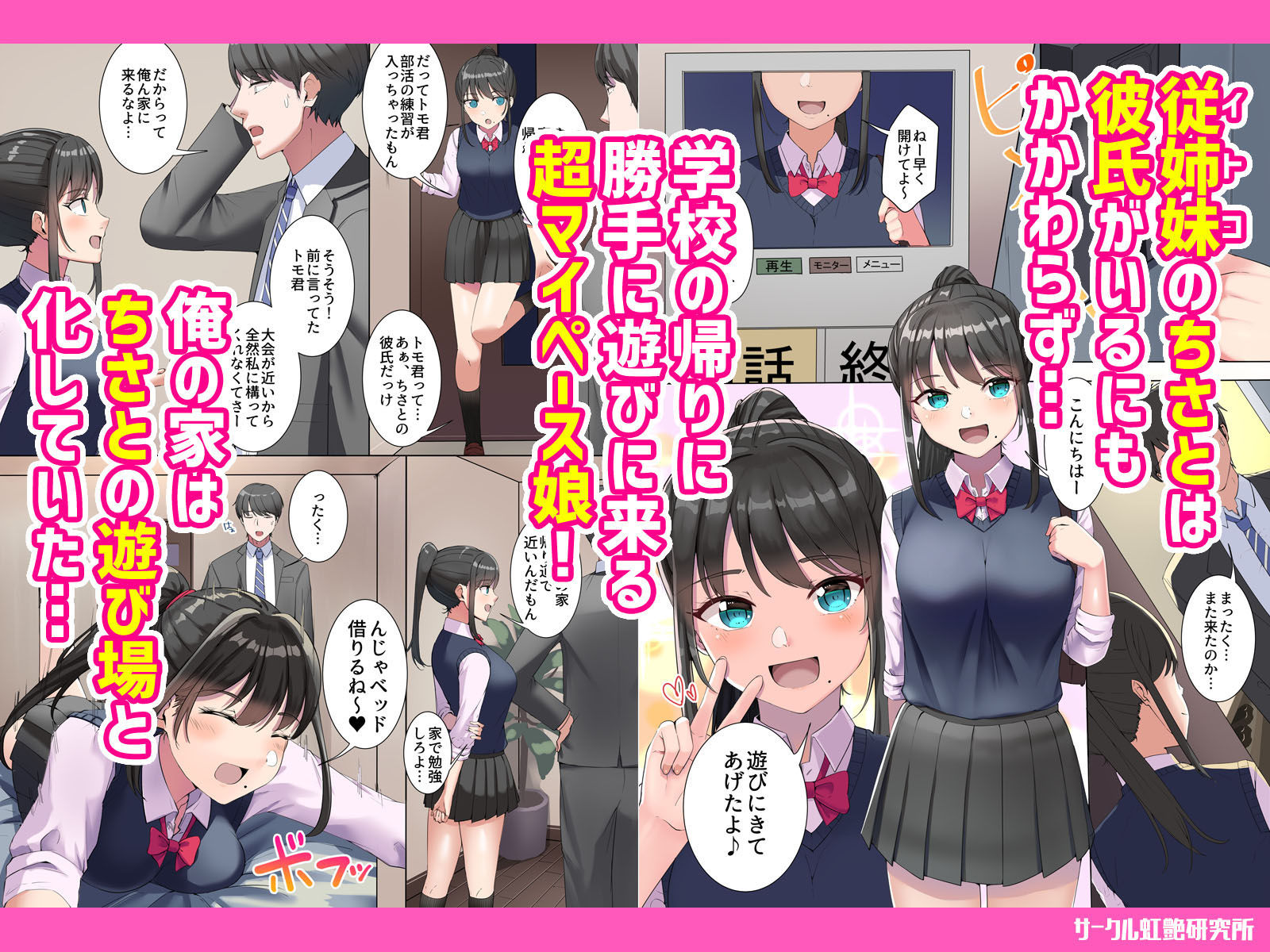 サンプル画像1:従姉妹と本気性交（マジハメ）〜彼氏持ちJKはヤリたいお年頃〜(虹艶研究所) [d_206229]