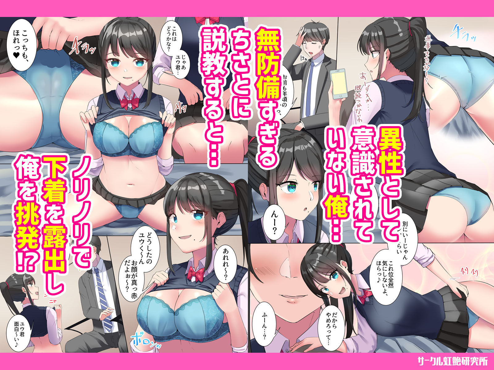 サンプル画像2:従姉妹と本気性交（マジハメ）〜彼氏持ちJKはヤリたいお年頃〜(虹艶研究所) [d_206229]