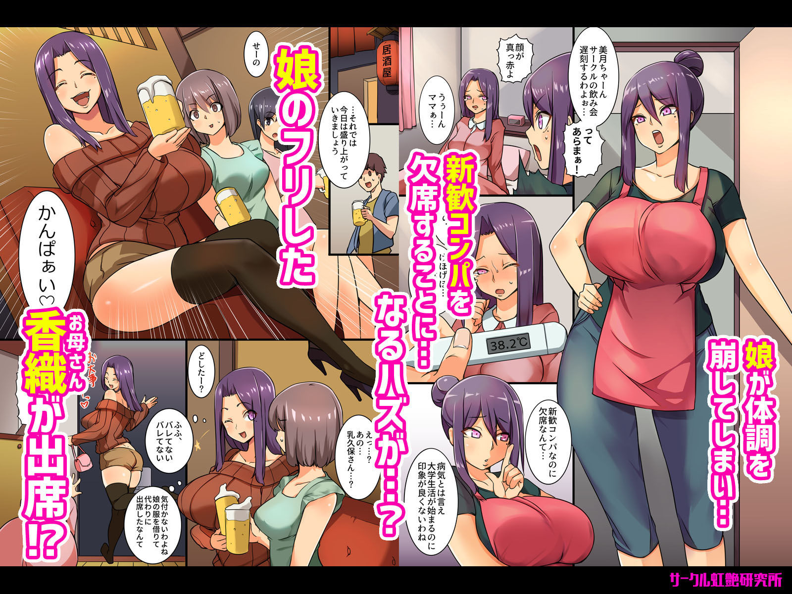 サンプル画像1:熟女子大生 香織（38）〜新歓コンパでお持ち帰り編〜(虹艶研究所) [d_206230]