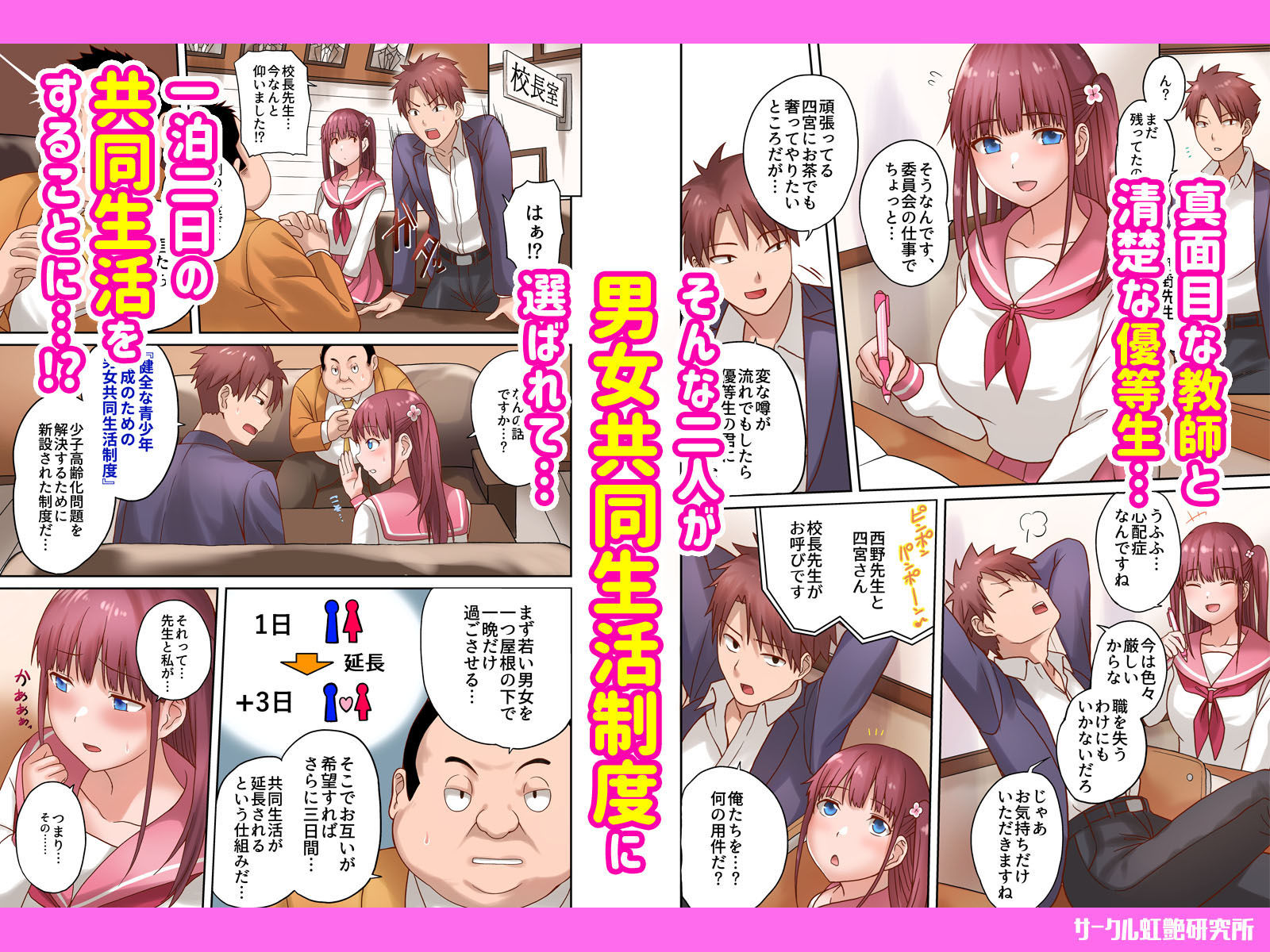 サンプル画像1:男女共同生活制度〜一泊二日強●子作り体験（※延長アリ！）〜(虹艶研究所) [d_206231]