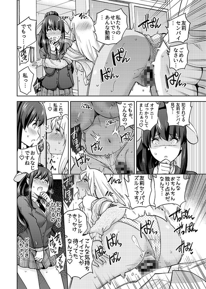 サンプル画像3:SNS 生徒会役員を寝撮ってシェアする話。3(sarfatation) [d_206237]