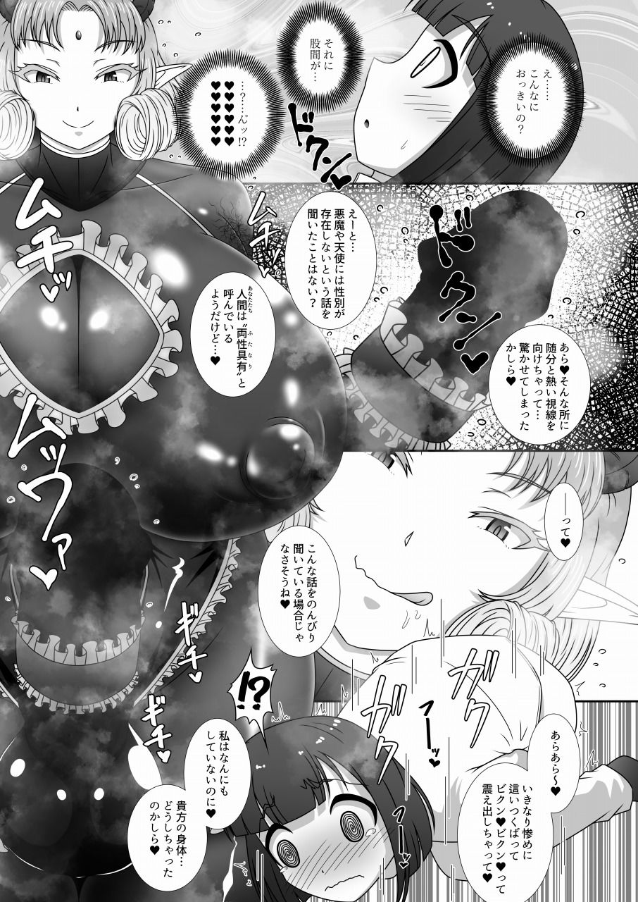 サンプル画像4:巨大ふたなり淫魔さんに圧迫責めや赤ちゃん言葉で変態マゾに作り変えられる本(イ教徒) [d_206261]