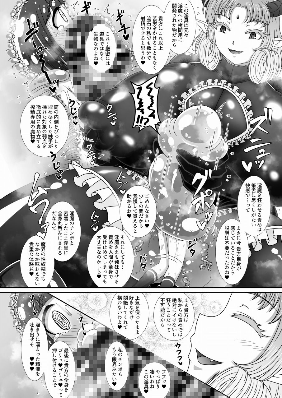 サンプル画像5:巨大ふたなり淫魔さんに圧迫責めや赤ちゃん言葉で変態マゾに作り変えられる本(イ教徒) [d_206261]