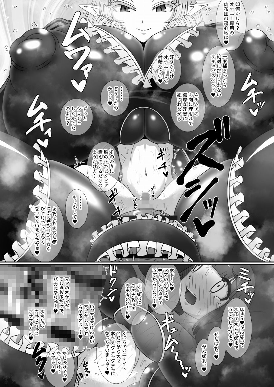 サンプル画像6:巨大ふたなり淫魔さんに圧迫責めや赤ちゃん言葉で変態マゾに作り変えられる本(イ教徒) [d_206261]