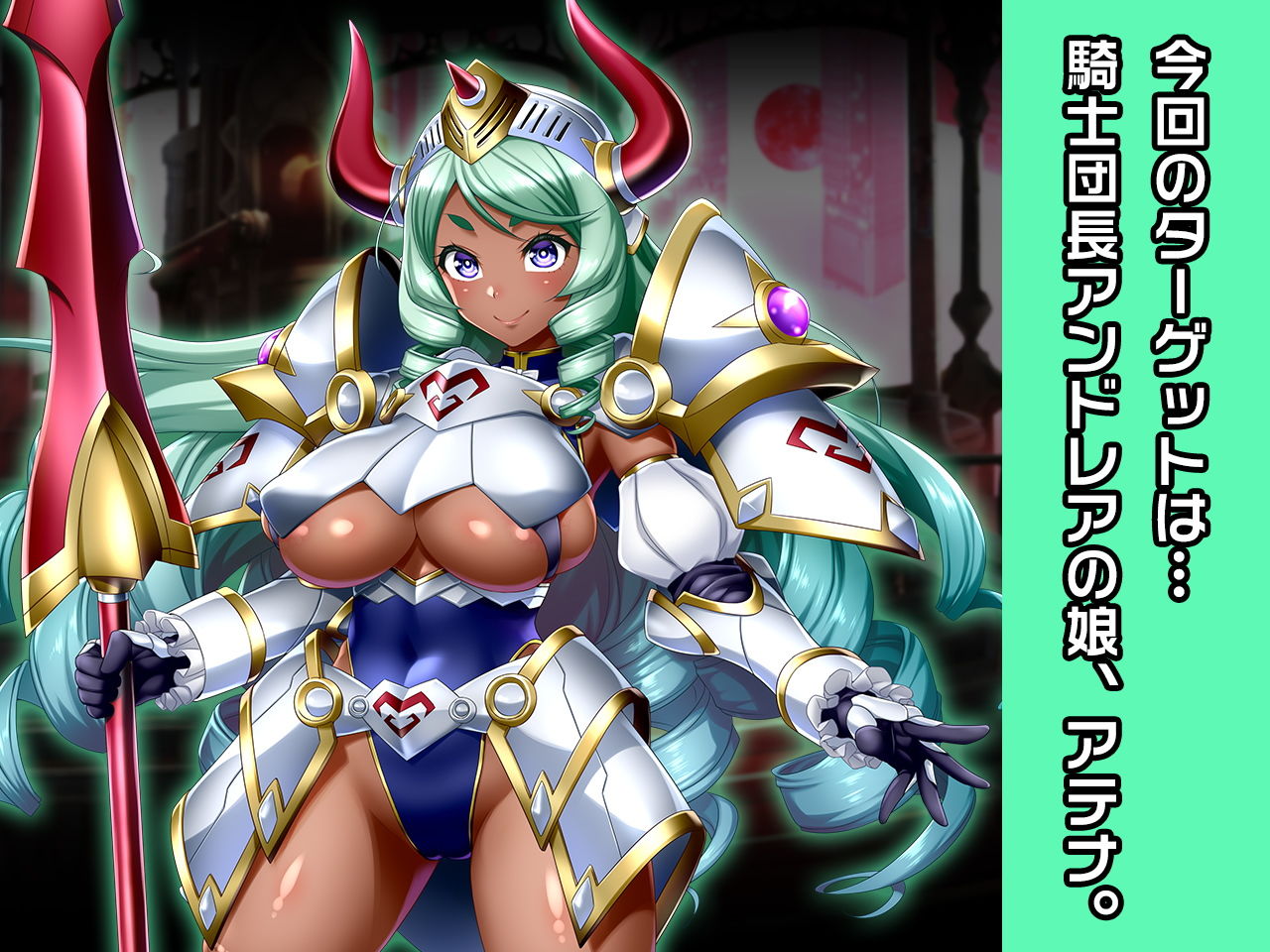 サンプル画像3:特別篇:褐色親娘饗宴・アンドレアとアテナ〜ヒロイン絶滅計画より〜勝気なヒロインを悪堕ちさせよ！(チェリーポンド) [d_206267]