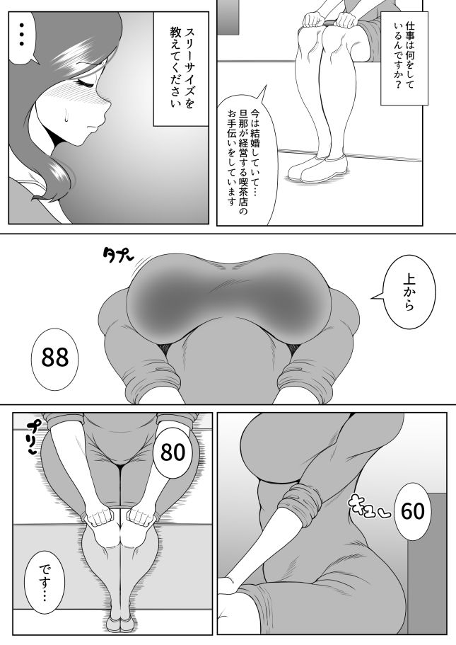 サンプル画像2:肥満化インタビュー(ネコロンドル) [d_206283]