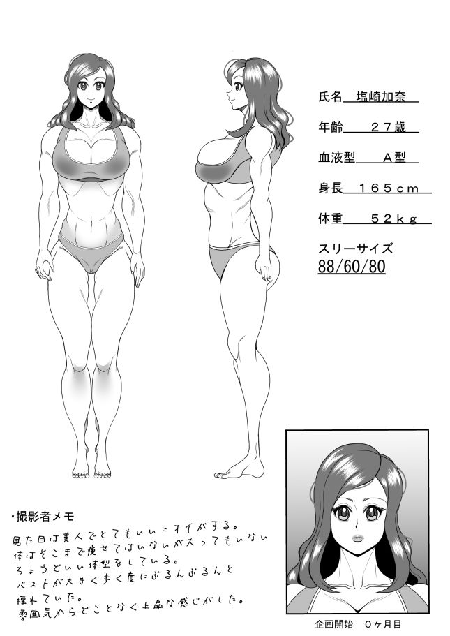 サンプル画像5:肥満化インタビュー(ネコロンドル) [d_206283]