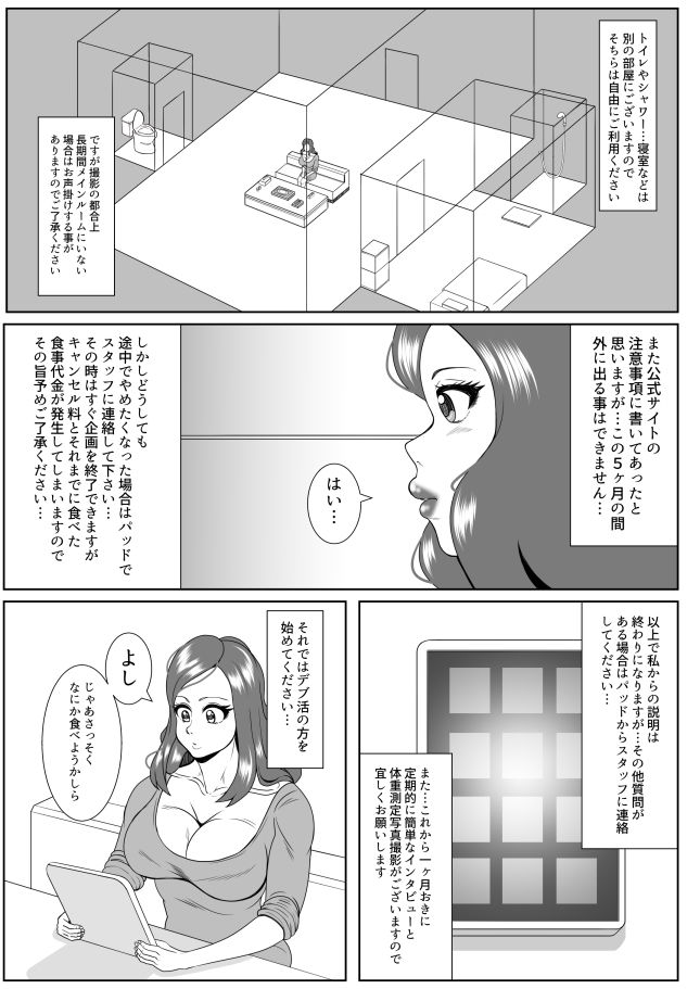 肥満化インタビューのサンプル画像 6