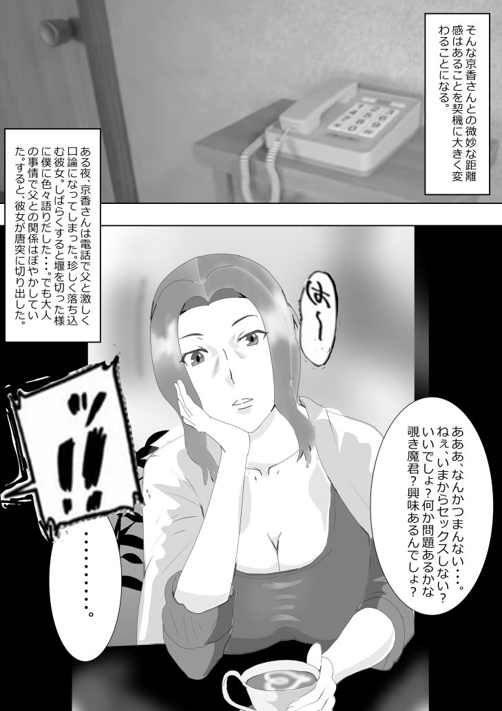 サンプル画像1:寝取られ女教師総集編 4外伝・別冊(北松屋) [d_206303]