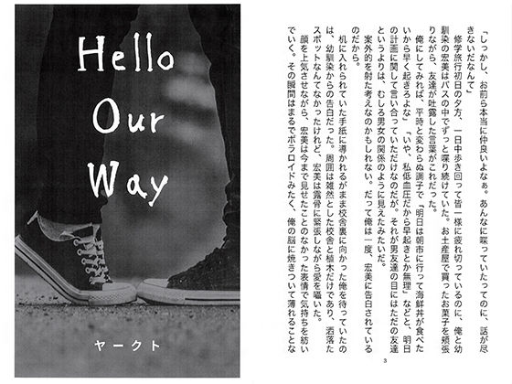 Hello Our Wayのジャケット