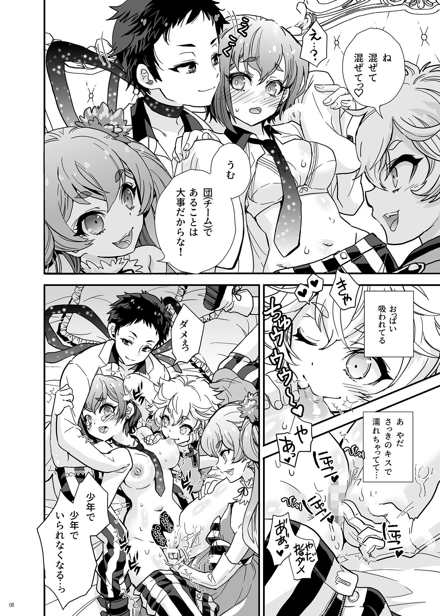 美少女は美少年に