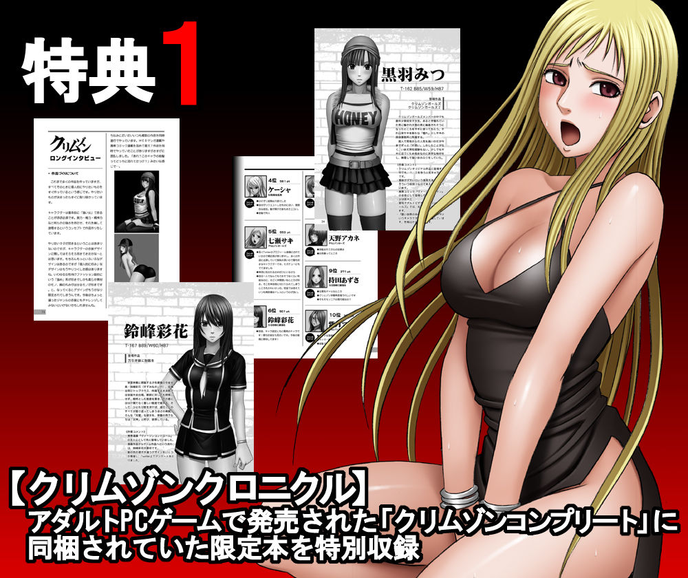 サンプル画像2:クリムゾン全集 リアル編(クリムゾン) [d_206426]