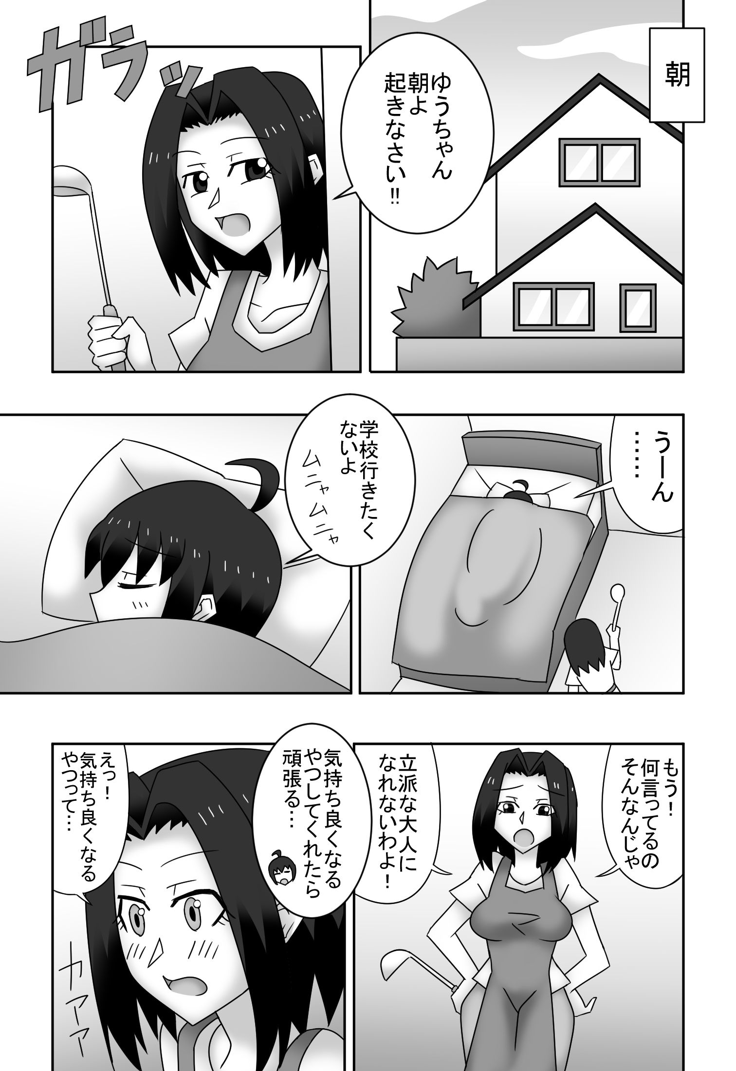 サンプル画像1:カズミとユウの母子相姦〜私達、どんなカップルよりもラブラブで〜す〜(ショップP) [d_206435]