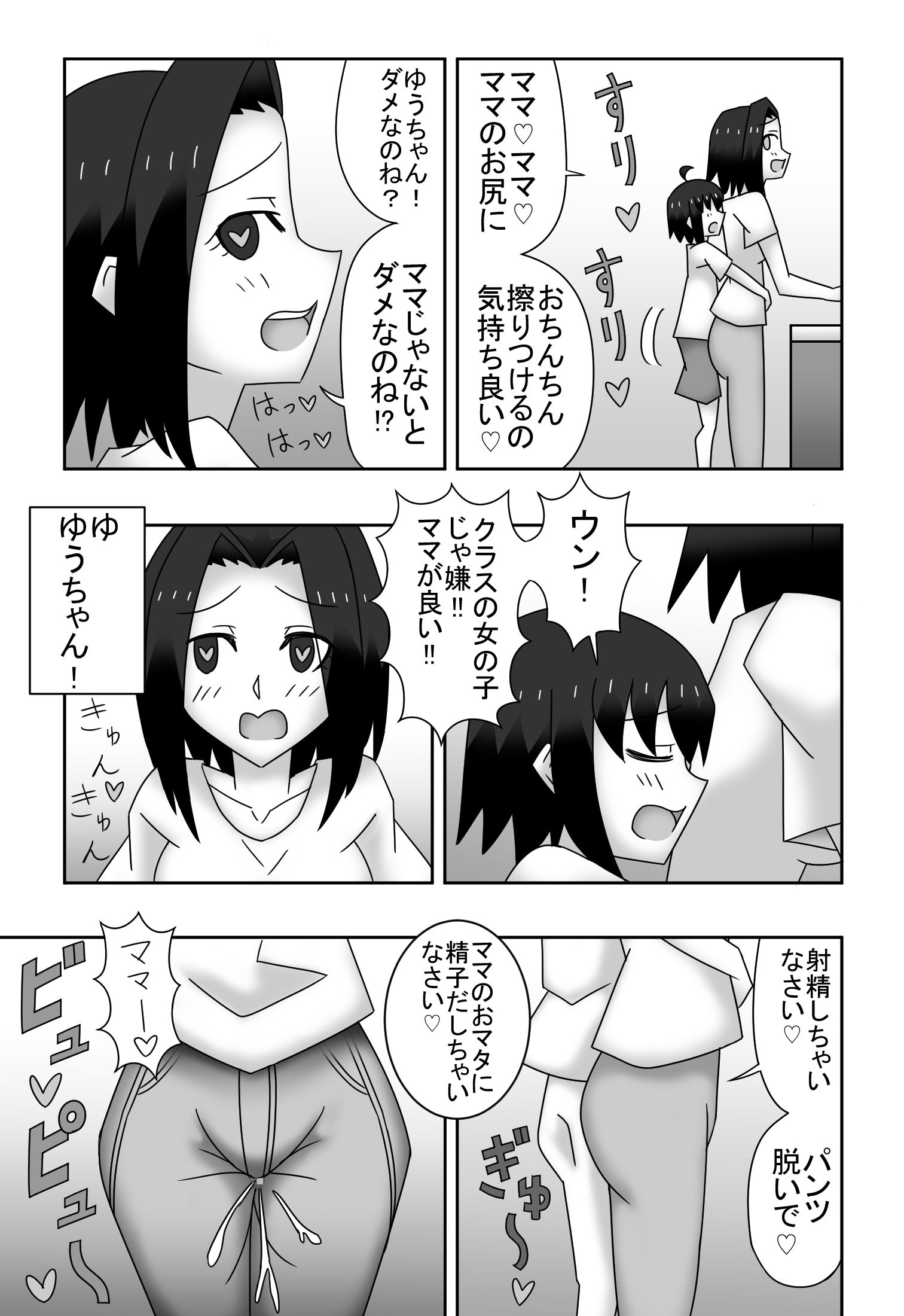 カズミとユウの母子相姦〜私達、どんなカップルよりもラブラブで〜す〜